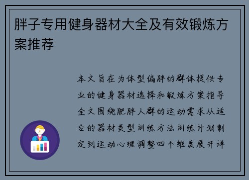 胖子专用健身器材大全及有效锻炼方案推荐