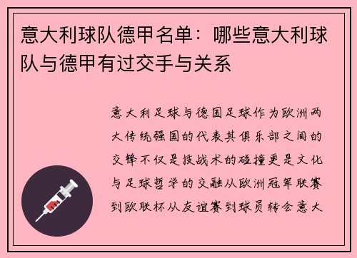 意大利球队德甲名单：哪些意大利球队与德甲有过交手与关系