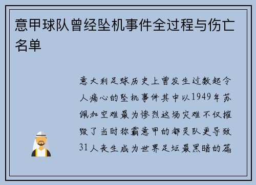 意甲球队曾经坠机事件全过程与伤亡名单