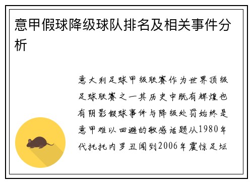 意甲假球降级球队排名及相关事件分析