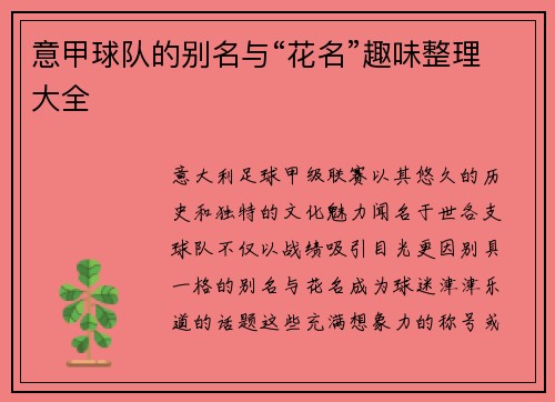意甲球队的别名与“花名”趣味整理大全